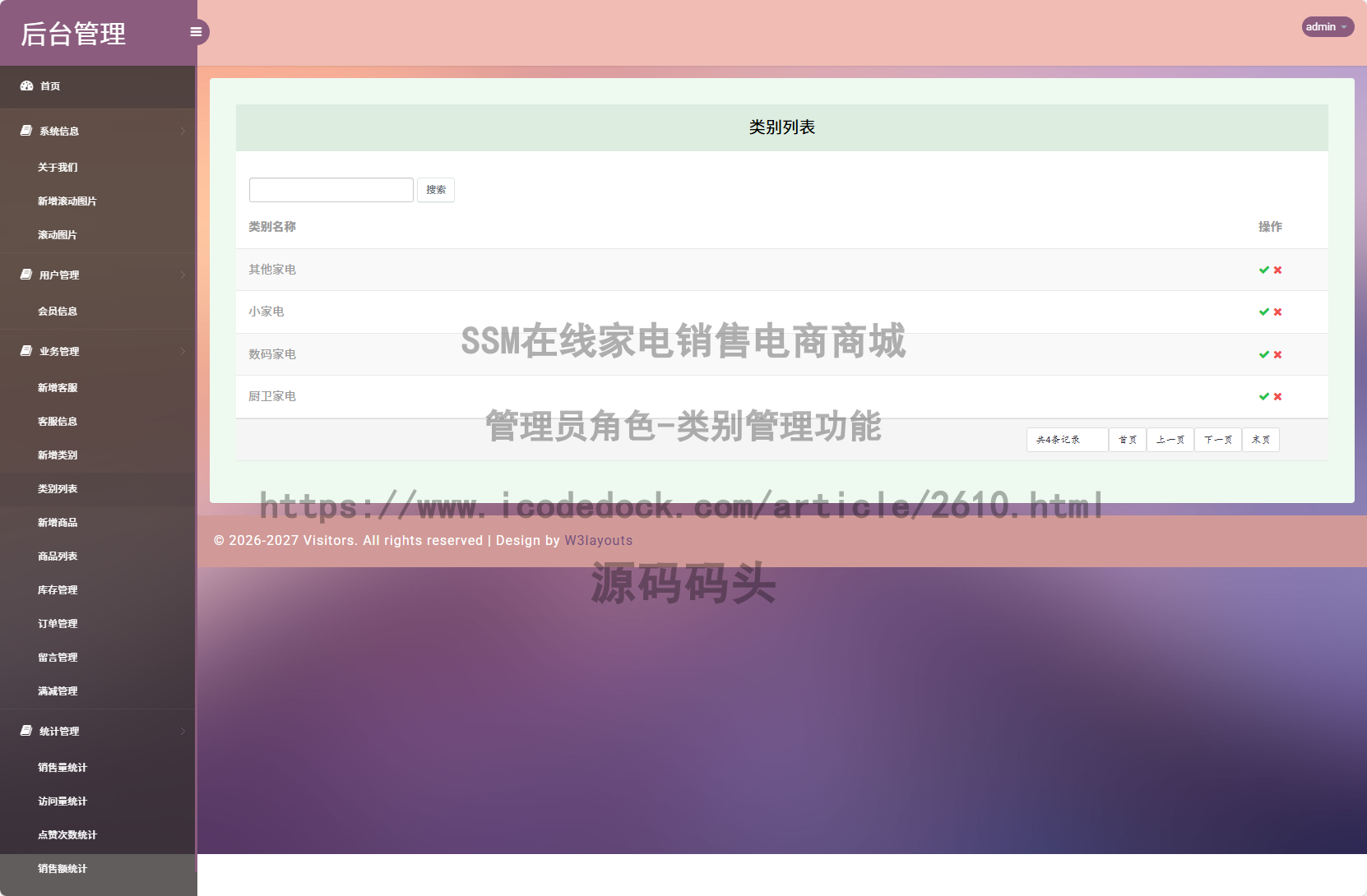 管理员角色-类别管理