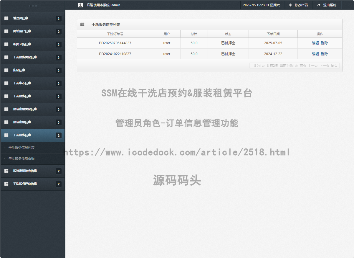 管理员角色-订单信息管理
