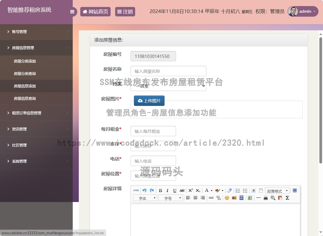 管理员角色-房屋信息添加