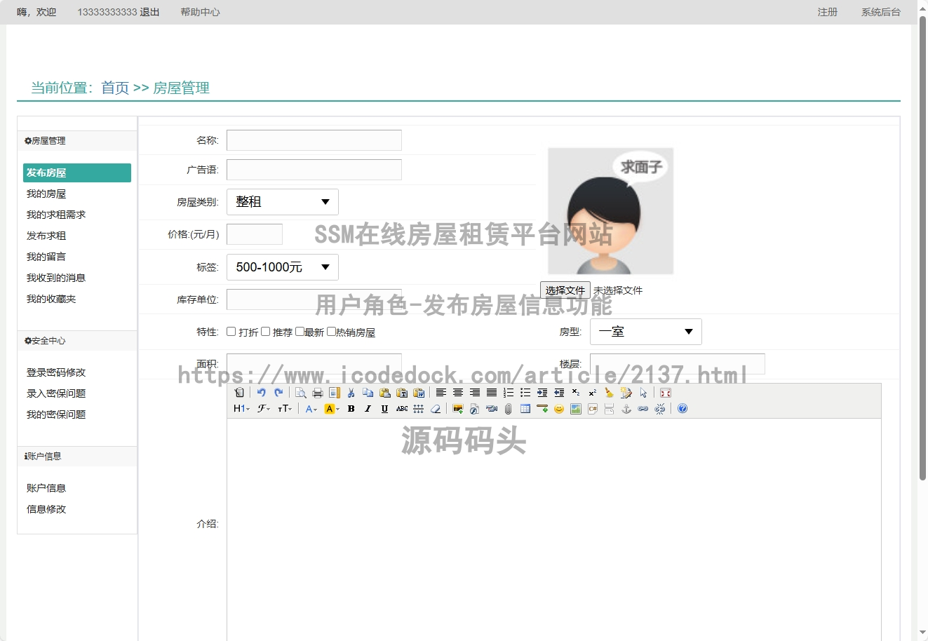 用户角色-发布房屋信息