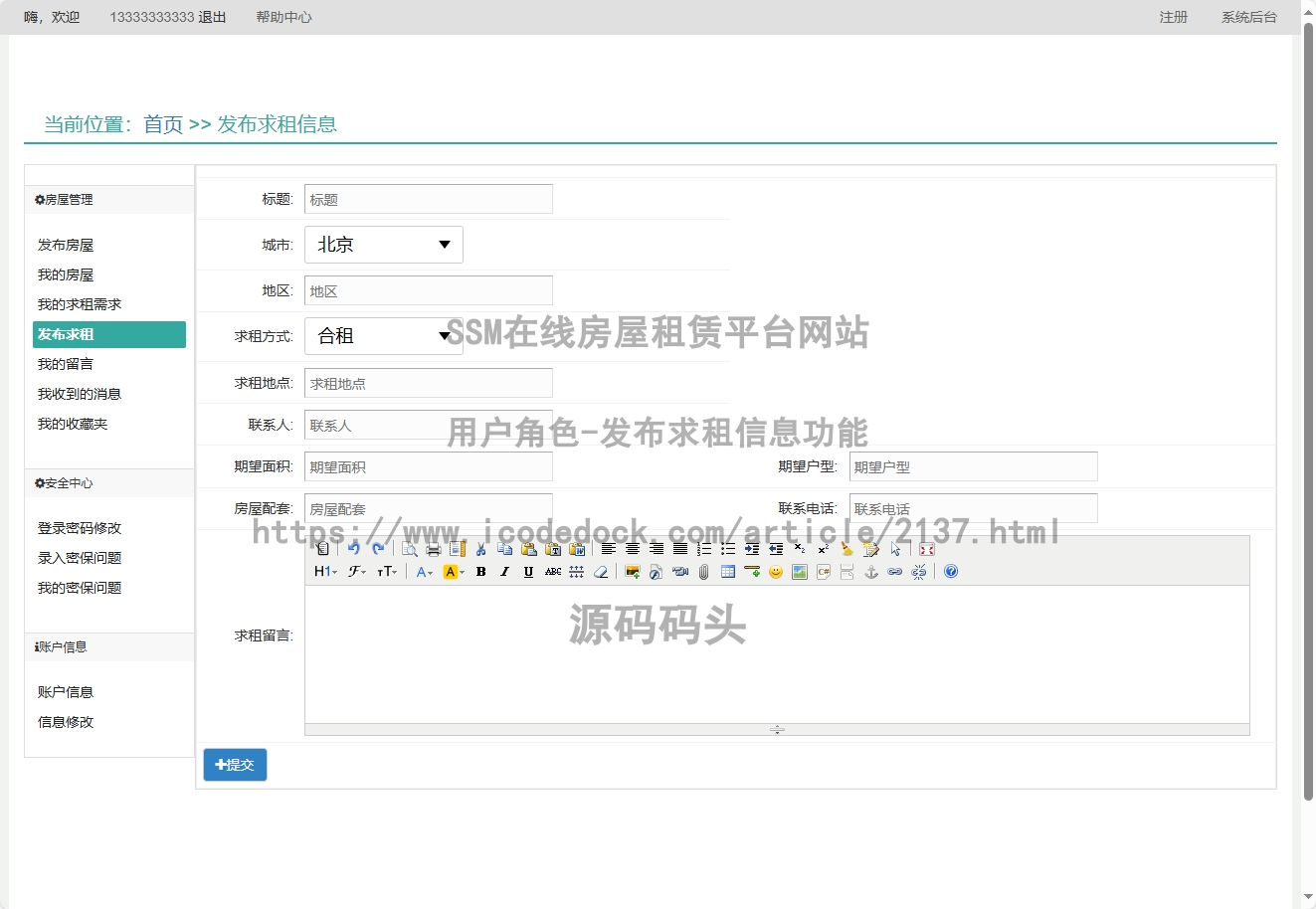 用户角色-发布求租信息