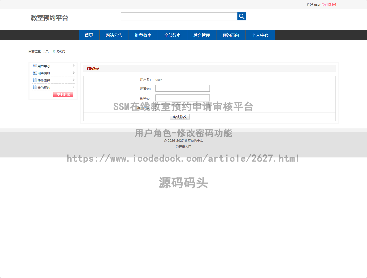 用户角色-修改密码