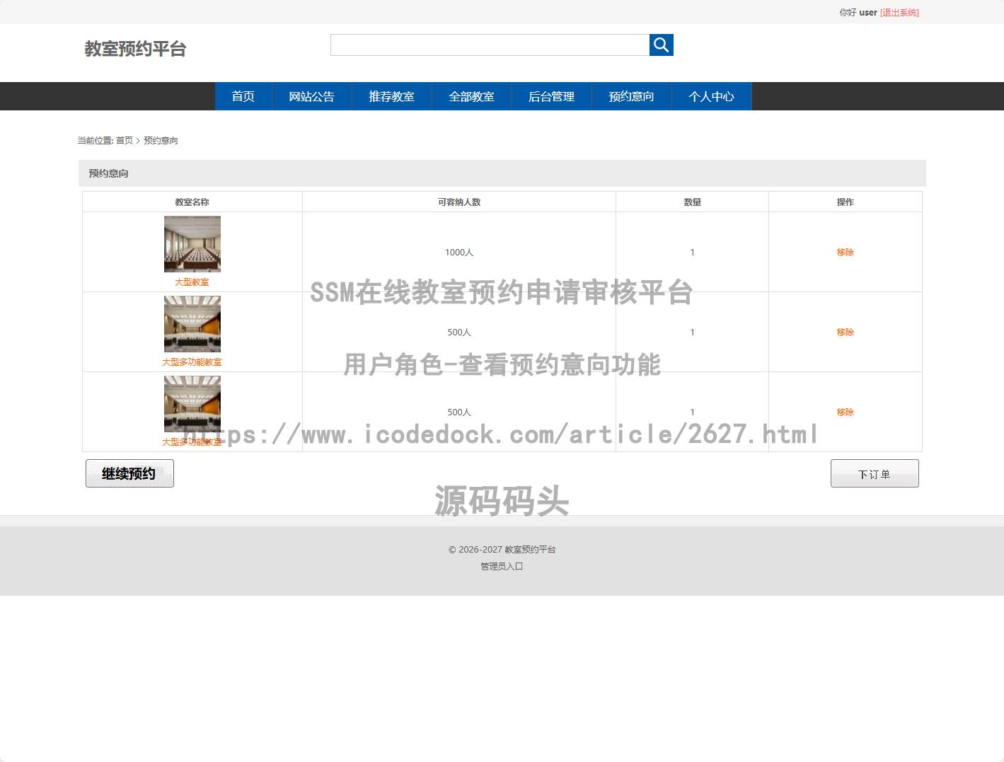 用户角色-查看预约意向