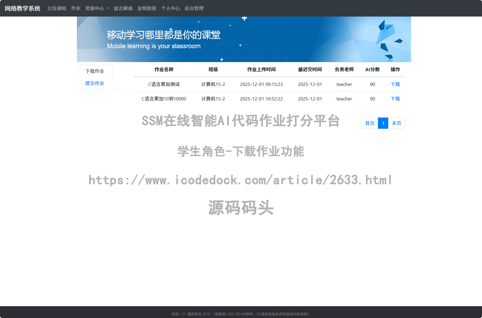 学生角色-下载作业