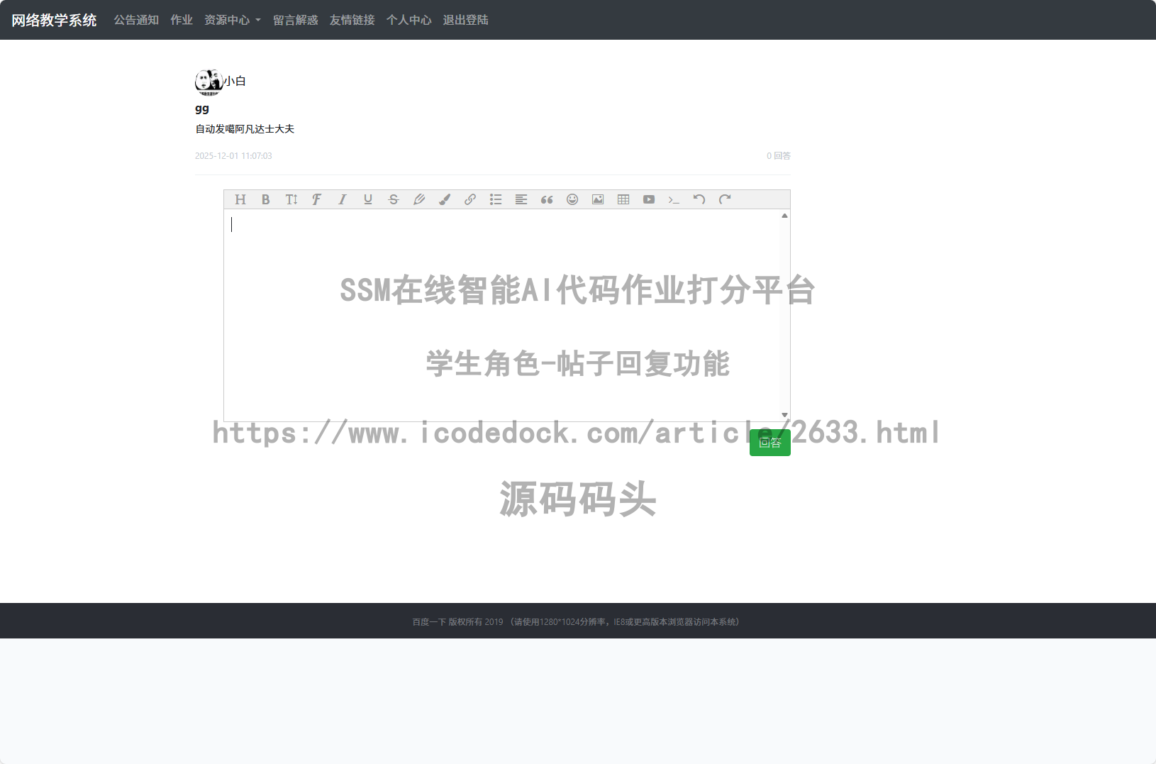 学生角色-帖子回复