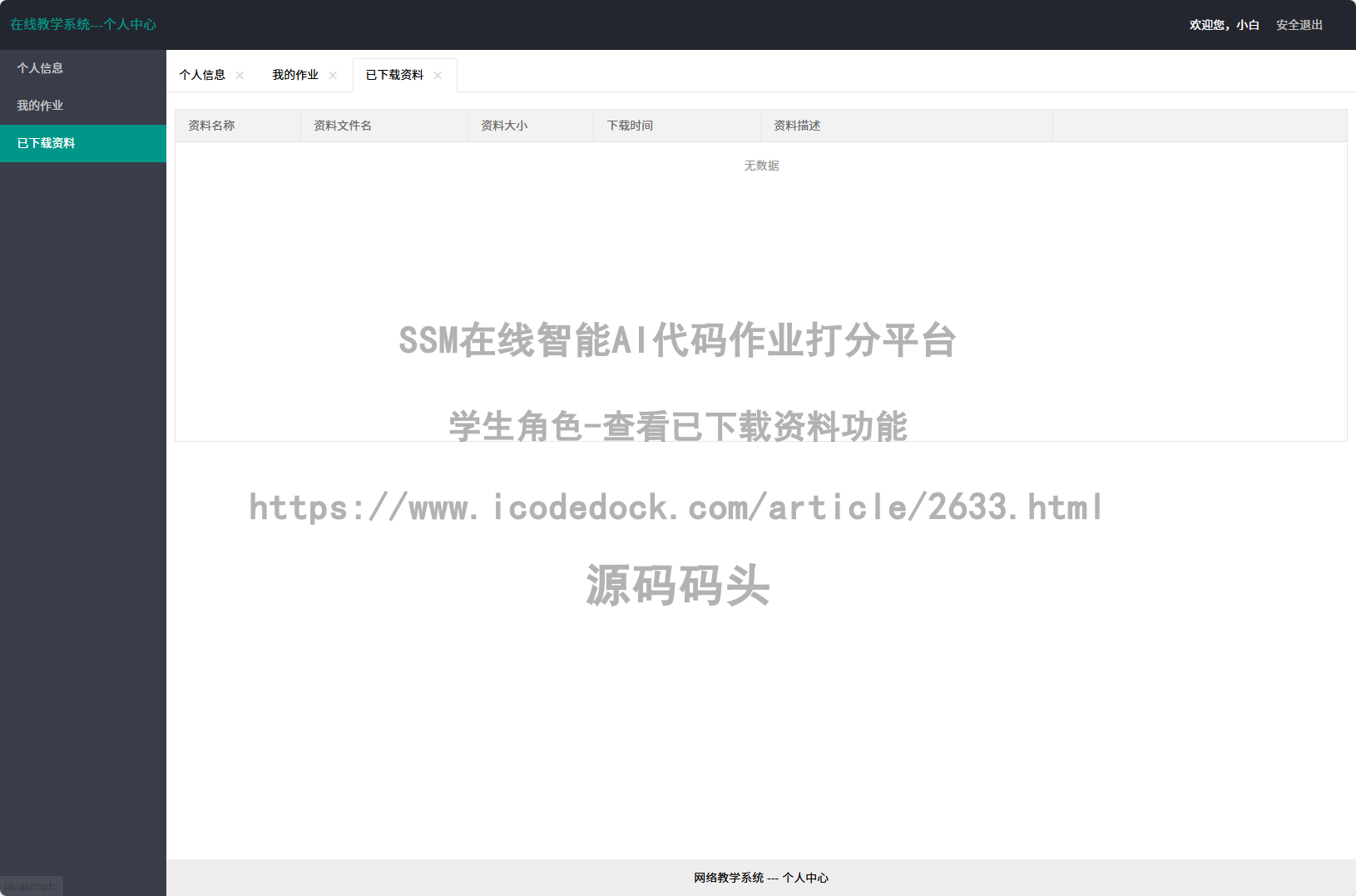 学生角色-查看已下载资料