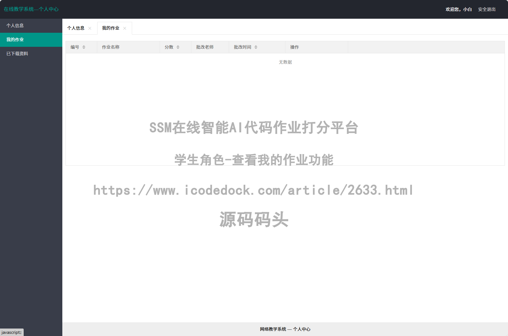 学生角色-查看我的作业
