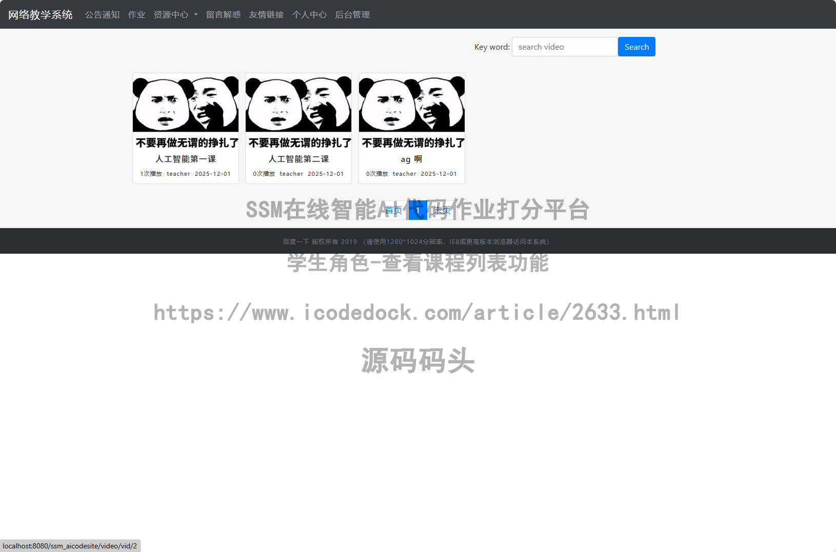 学生角色-查看课程列表