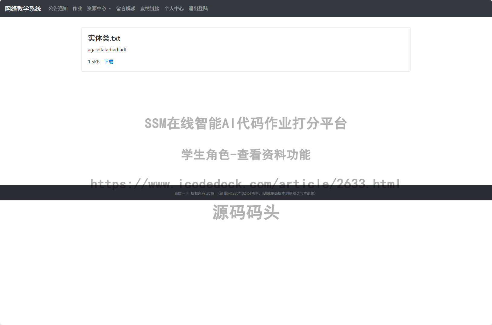 学生角色-查看资料