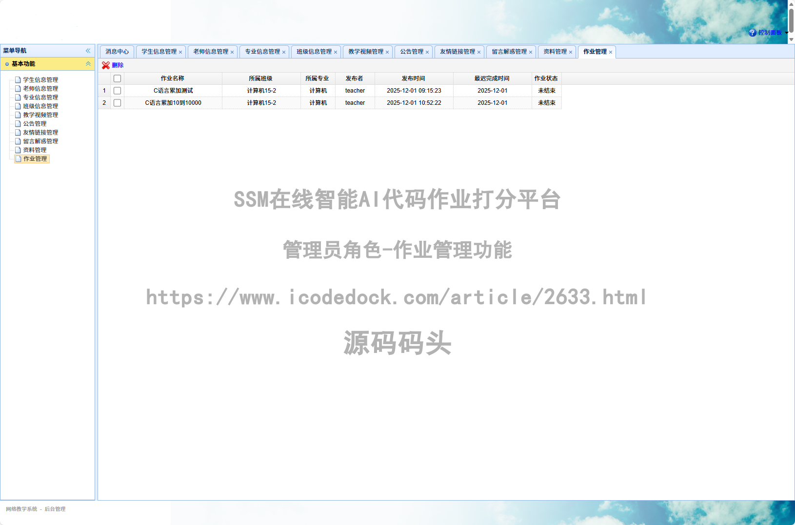管理员角色-作业管理