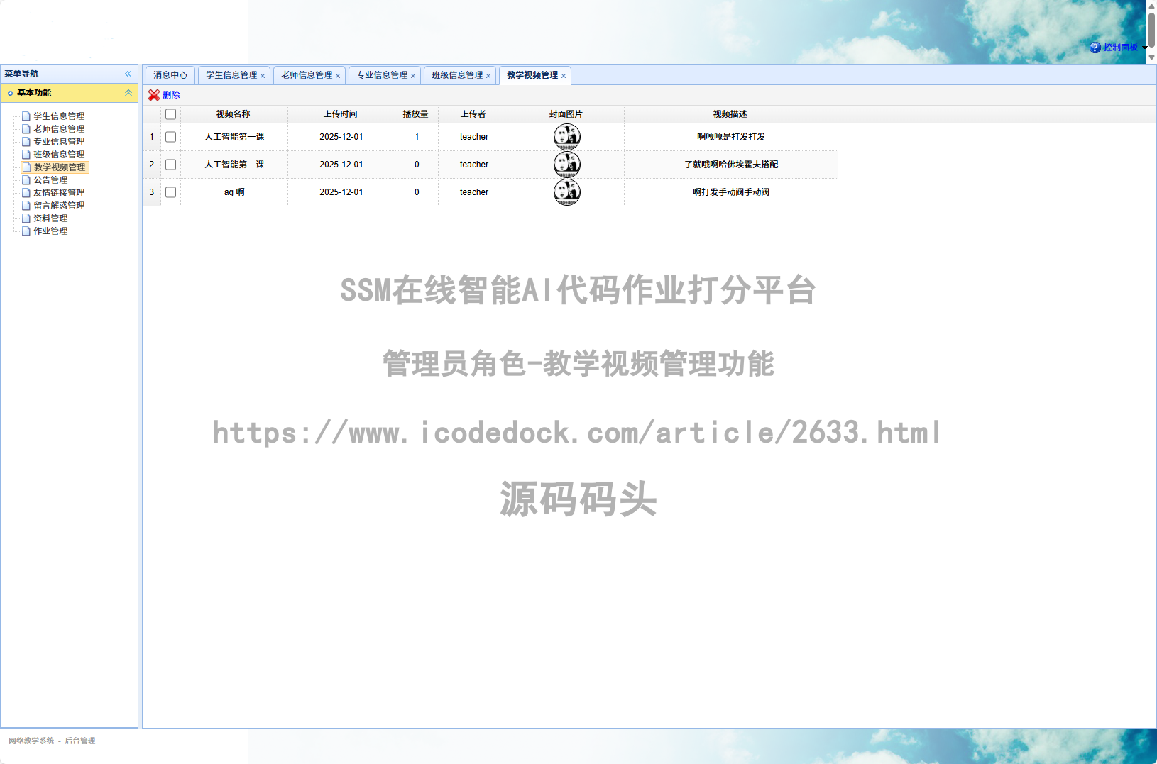 管理员角色-教学视频管理