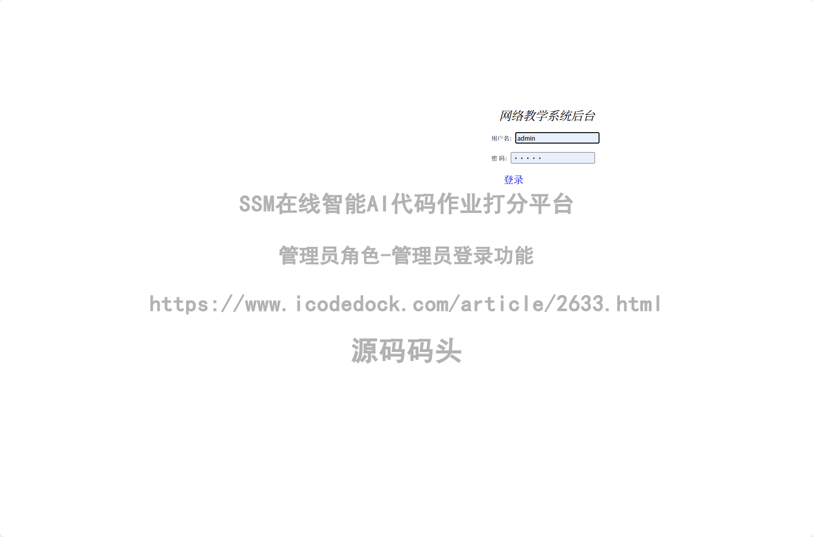 管理员角色-管理员登录