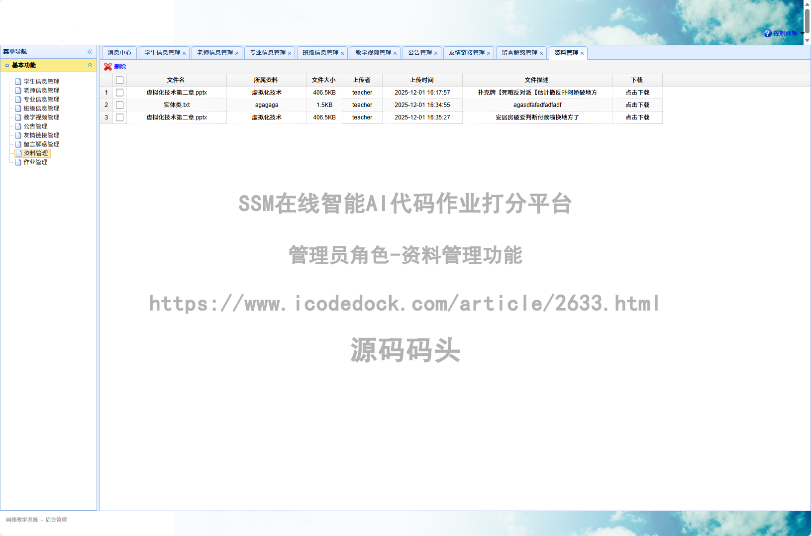 管理员角色-资料管理