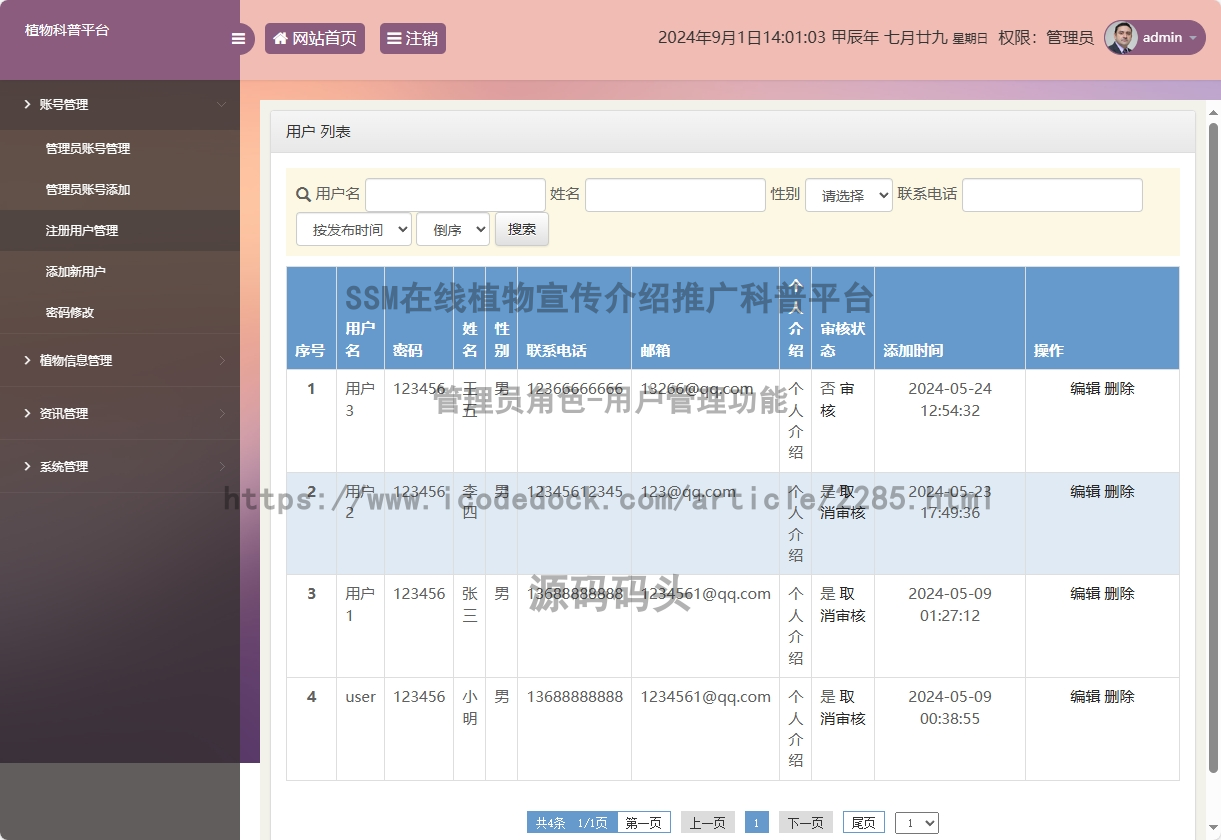 管理员角色-用户管理