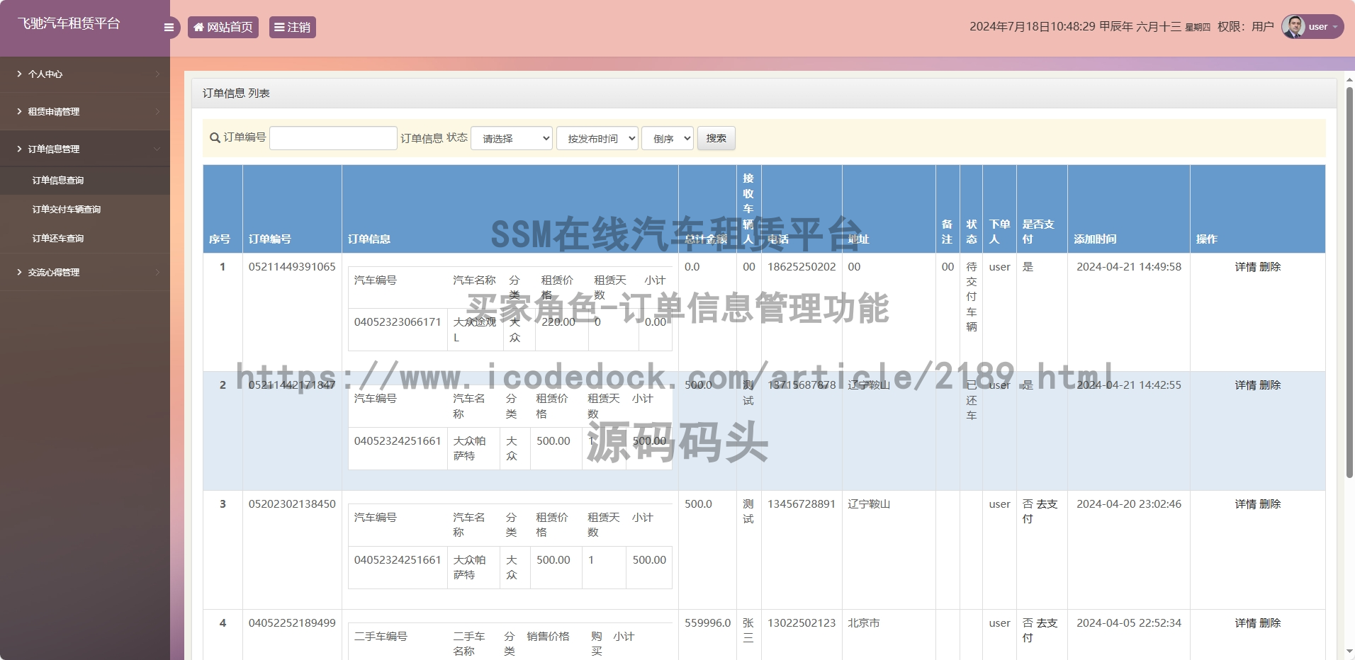 买家角色-订单信息管理