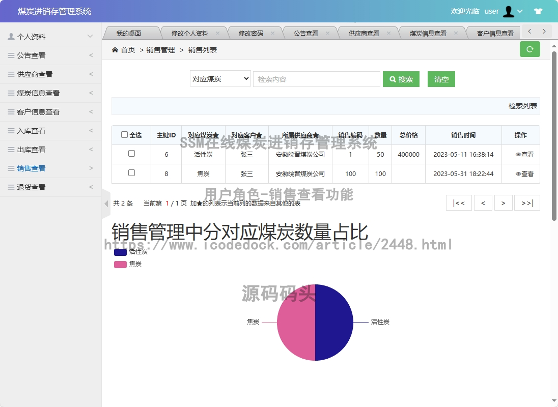 用户角色-销售查看