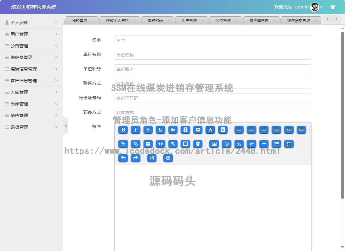 管理员角色-添加客户信息