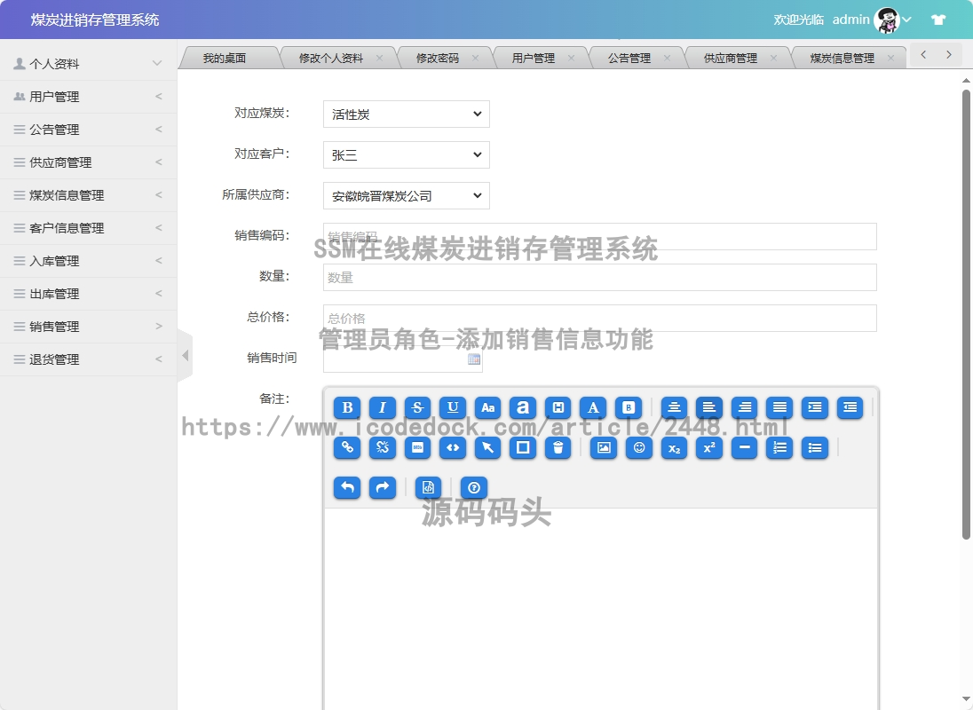 管理员角色-添加销售信息