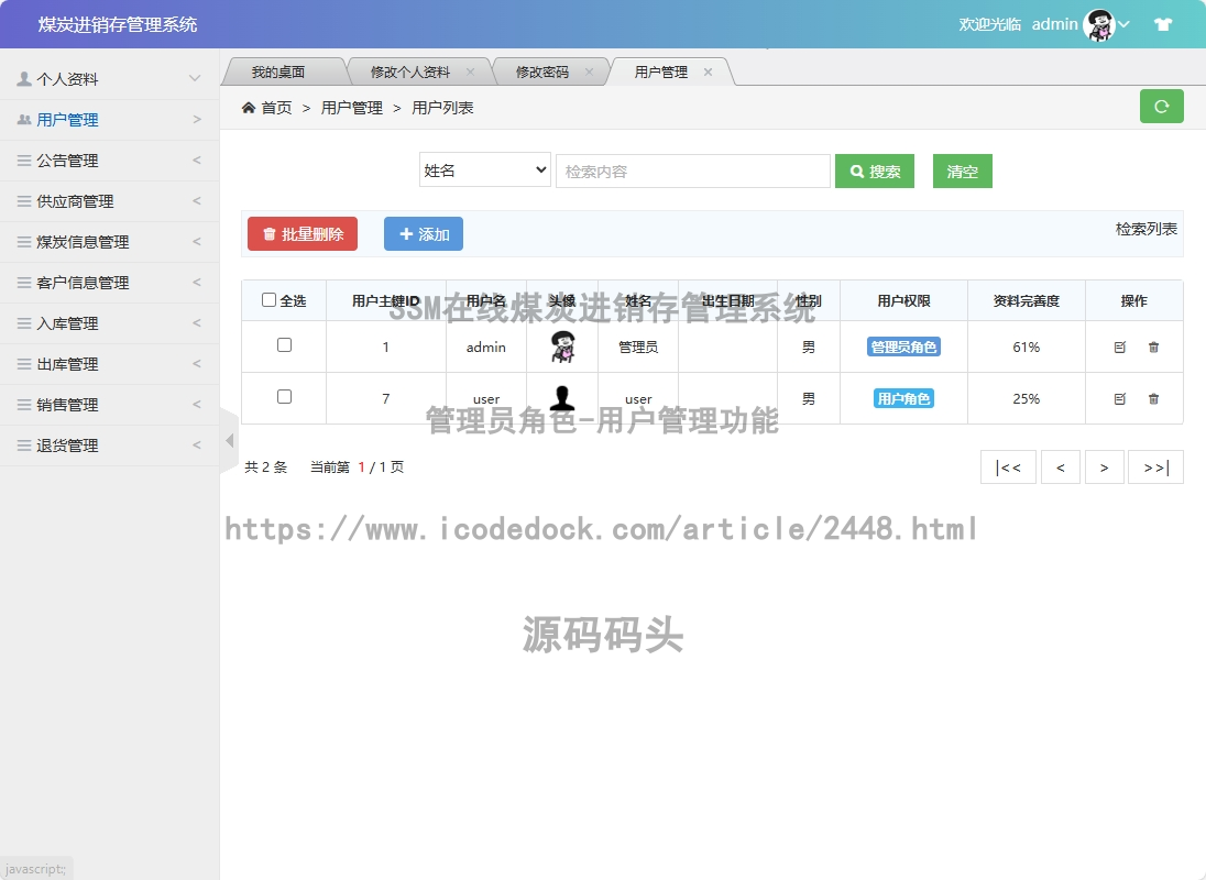 管理员角色-用户管理