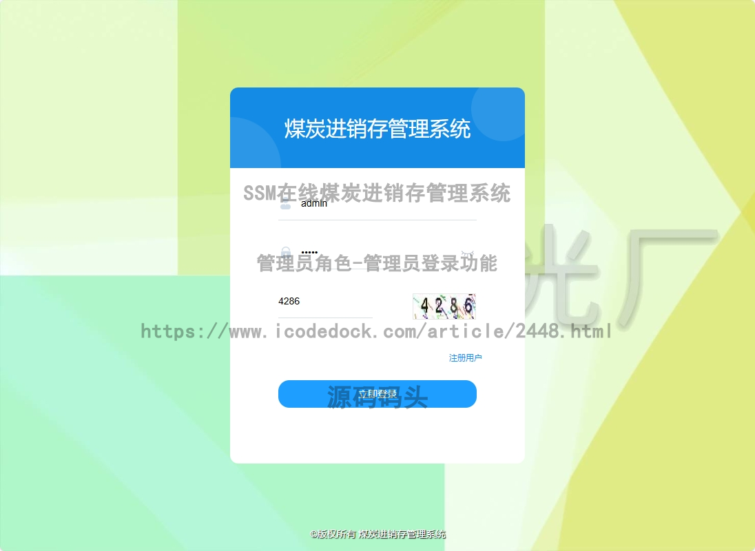 管理员角色-管理员登录