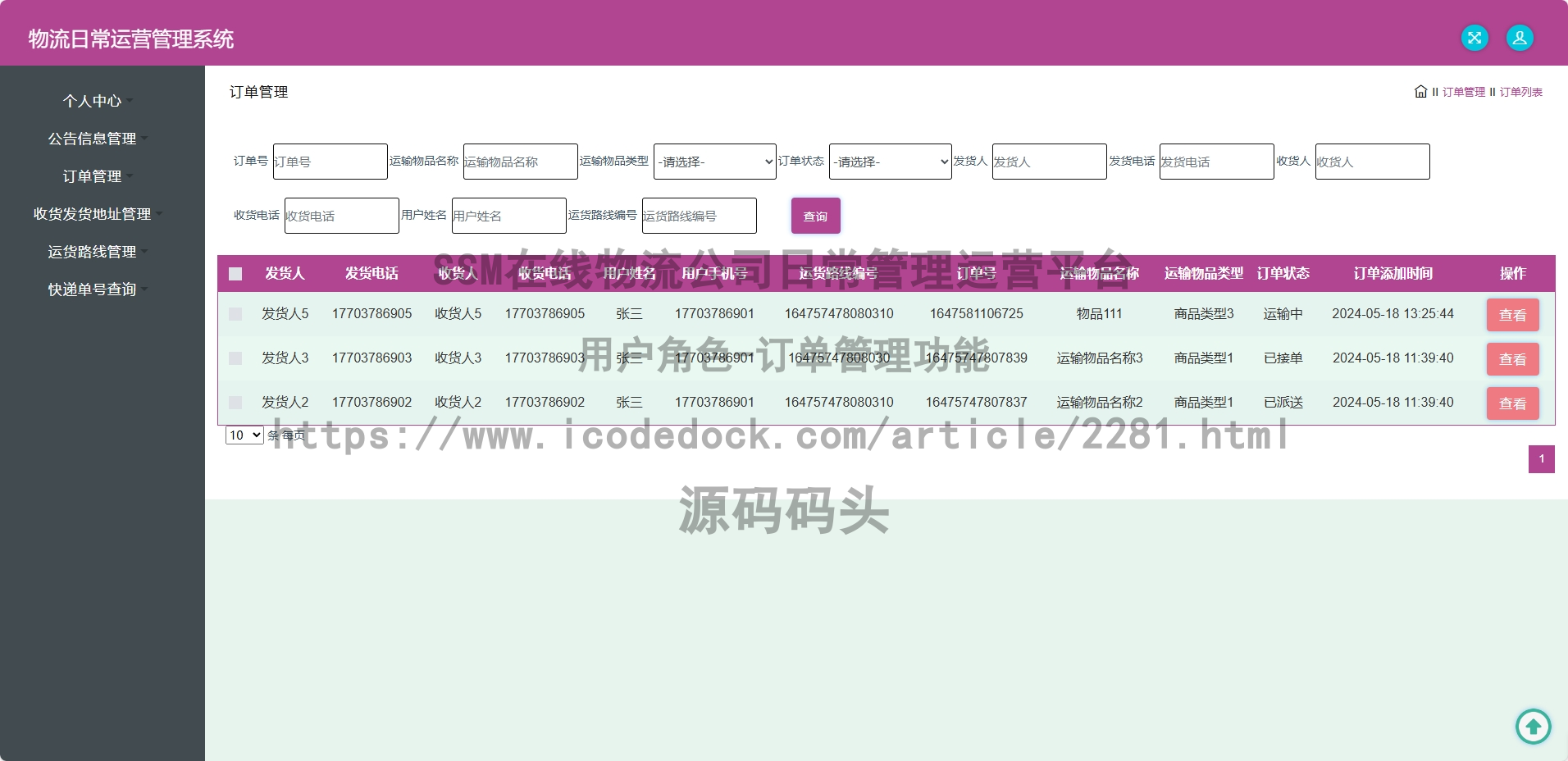 用户角色-订单管理