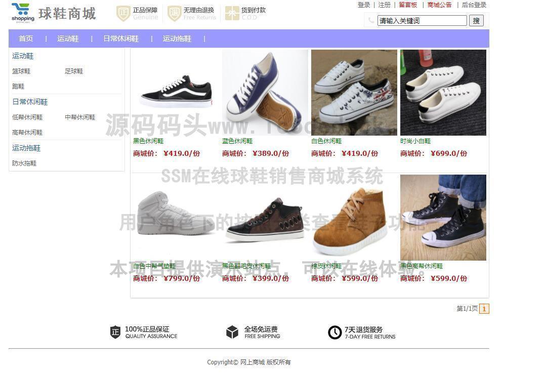 源码码头-SSM在线球鞋销售商城系统-用户角色-按照分类查看鞋子