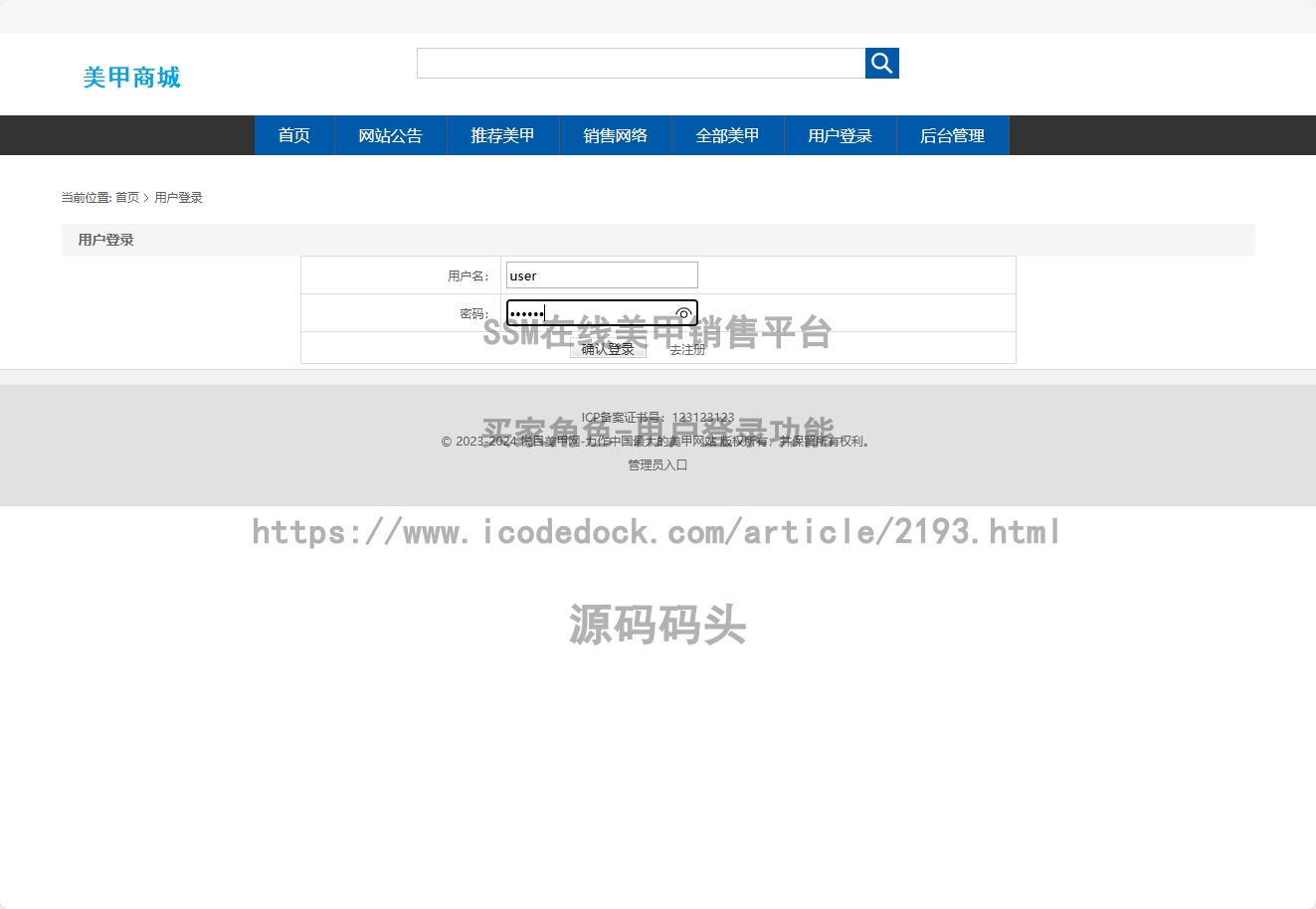 买家角色-用户登录