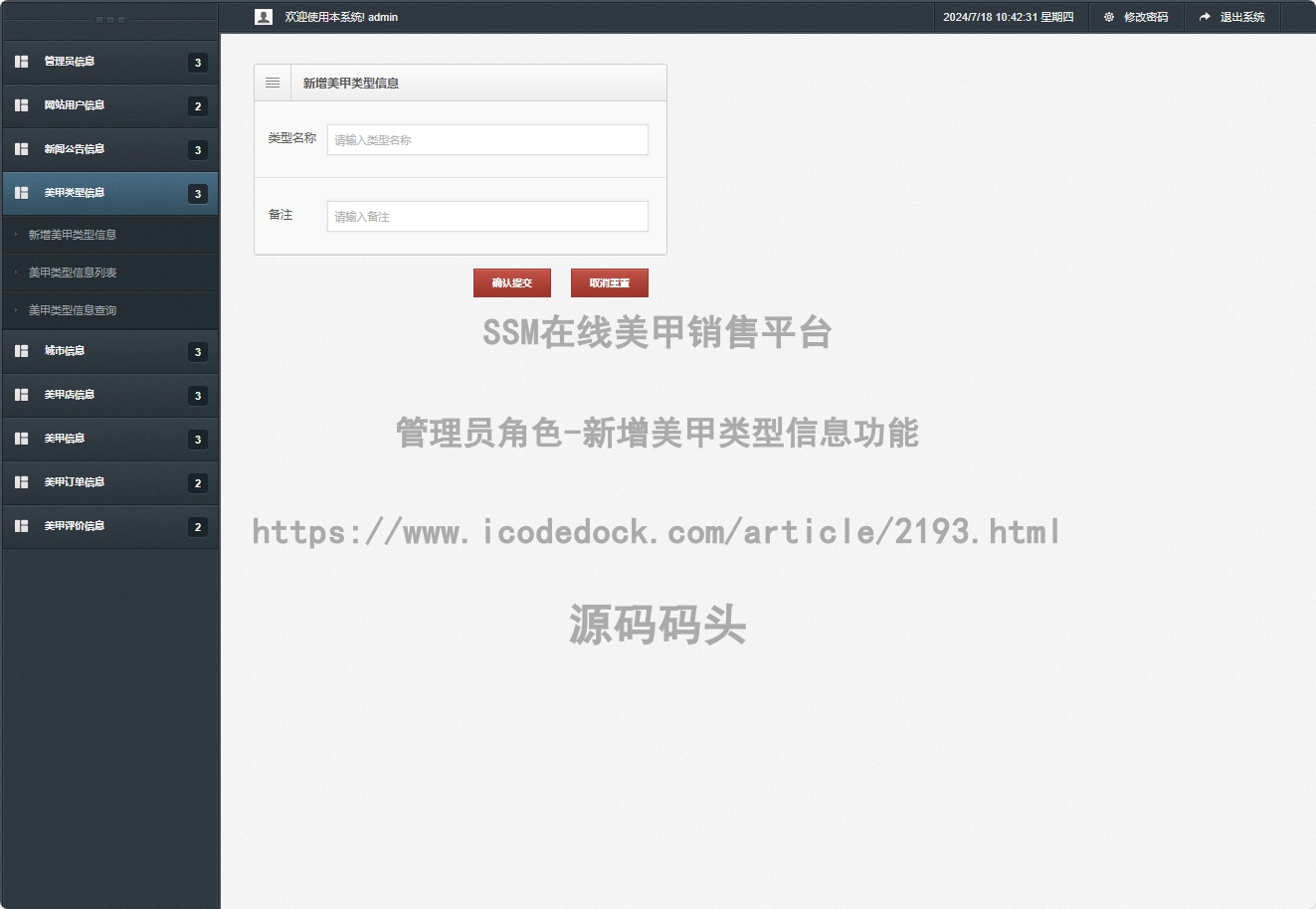 管理员角色-新增美甲类型信息