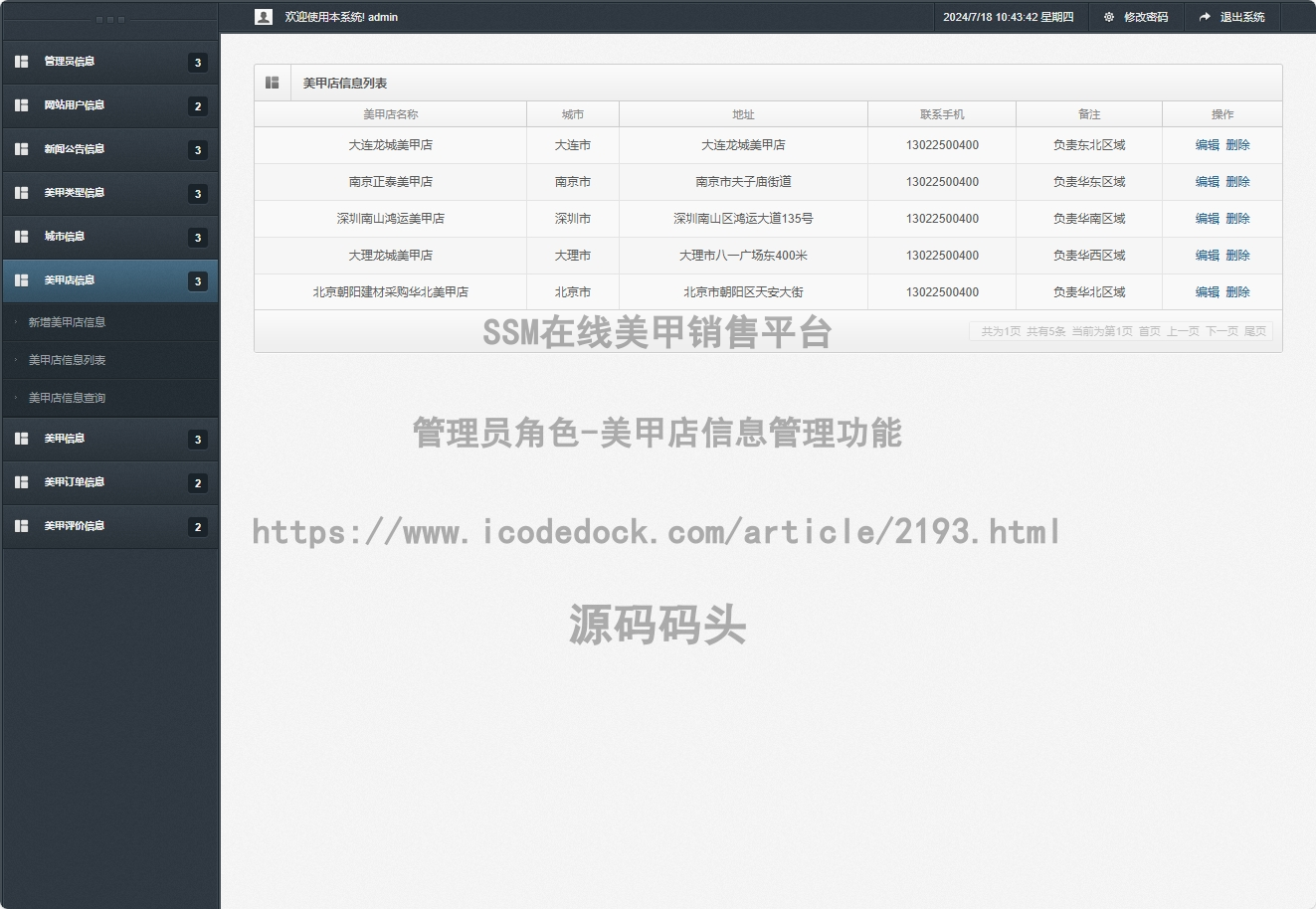 管理员角色-美甲店信息管理