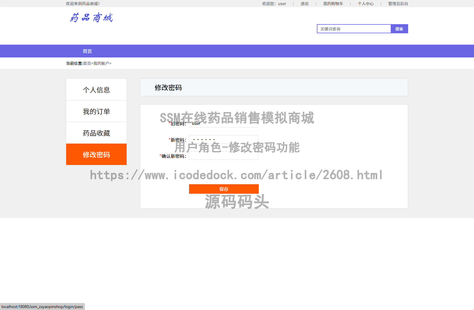 用户角色-修改密码