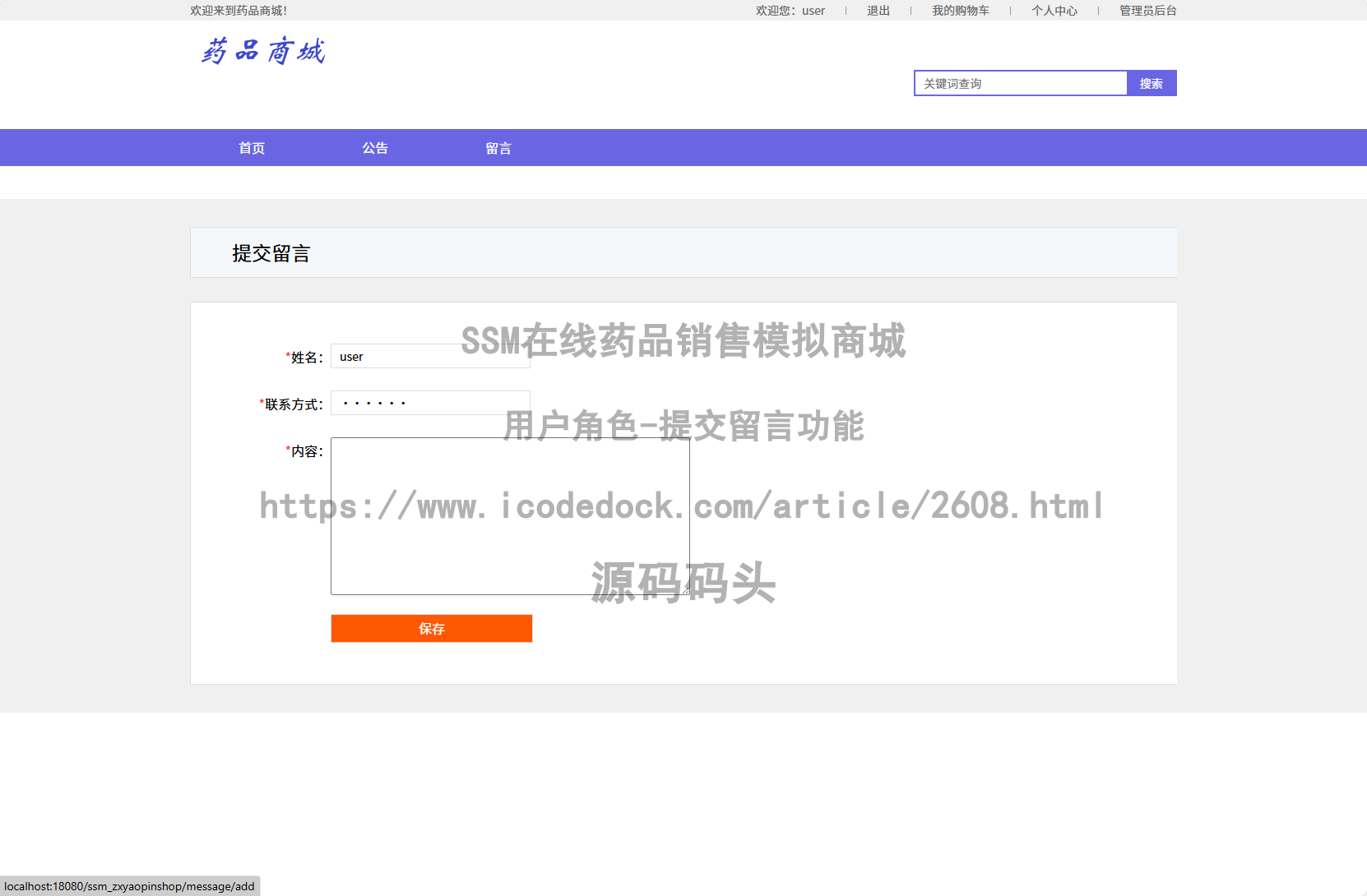用户角色-提交留言