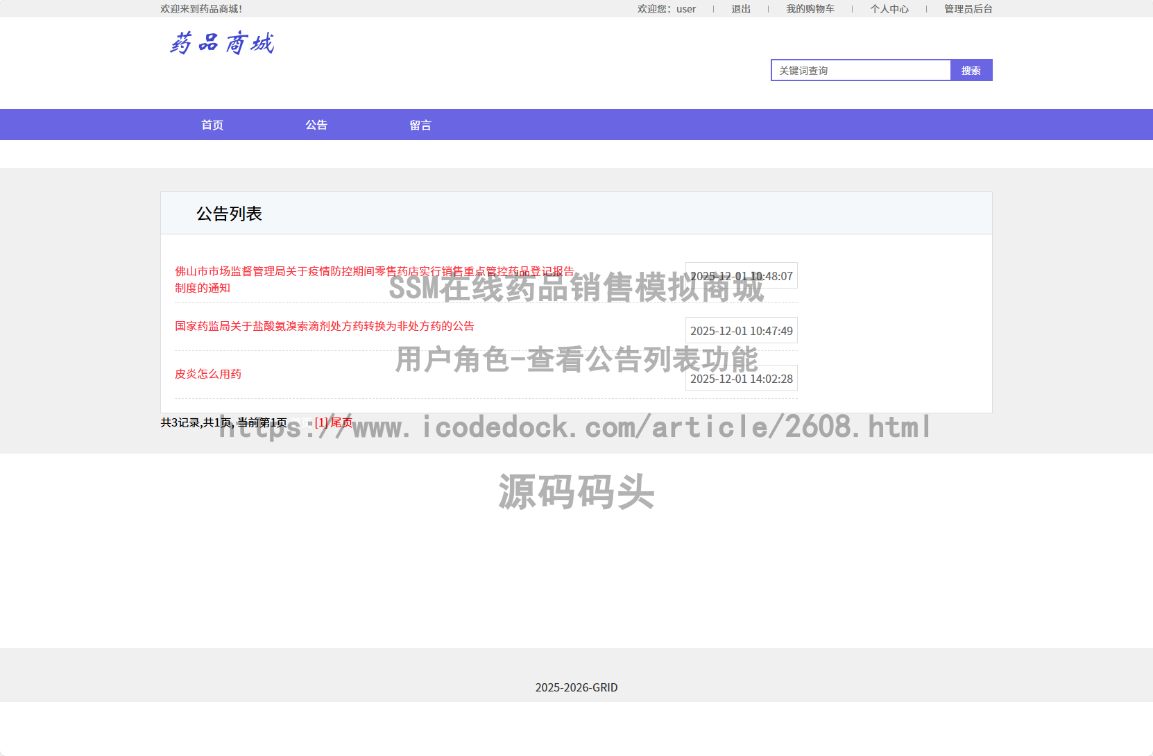 用户角色-查看公告列表