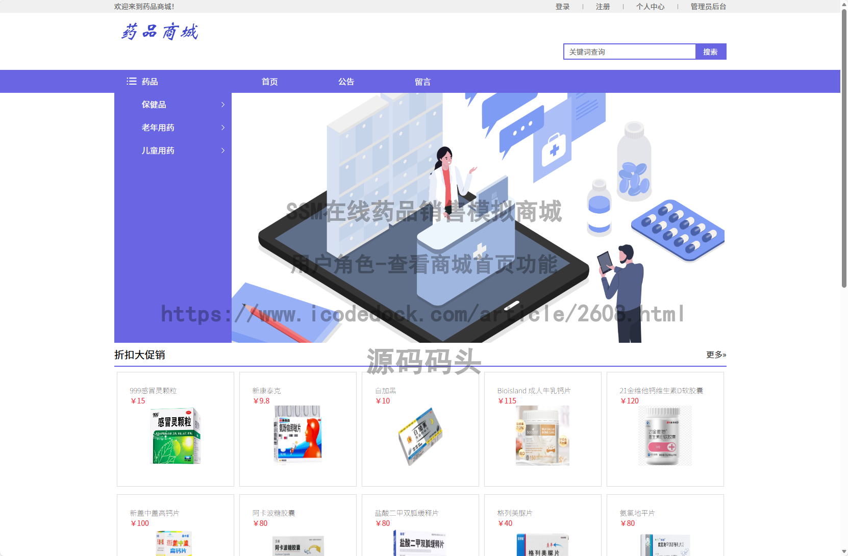 用户角色-查看商城首页