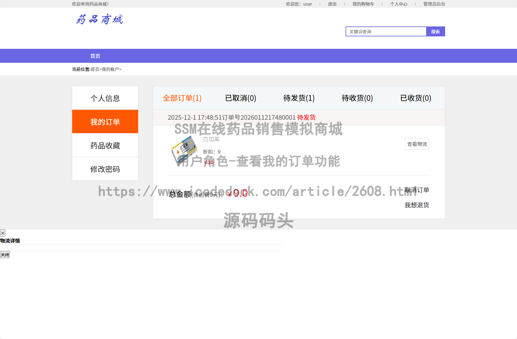 用户角色-查看我的订单