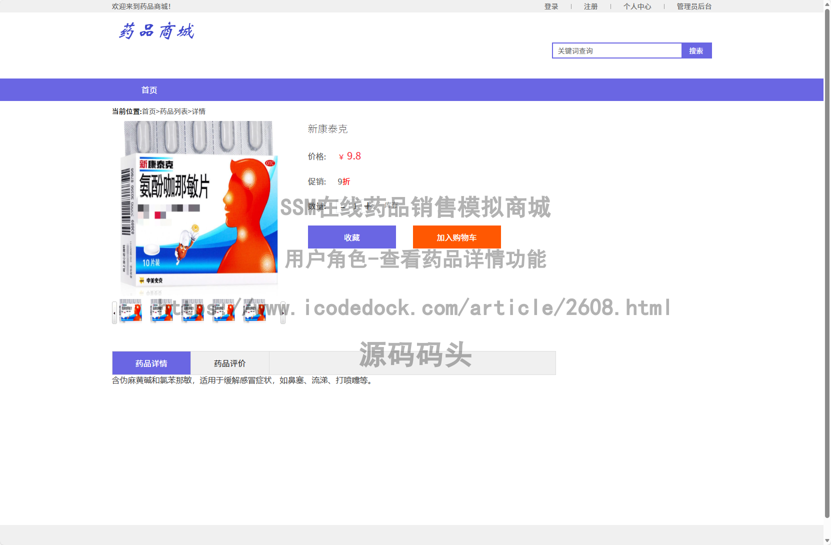 用户角色-查看药品详情