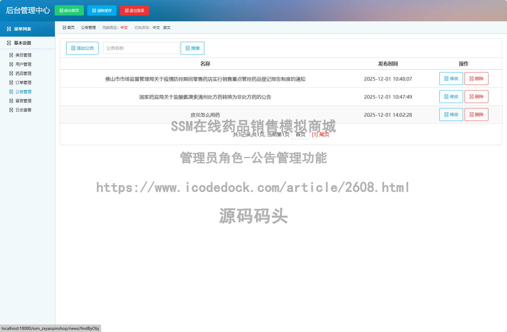 管理员角色-公告管理