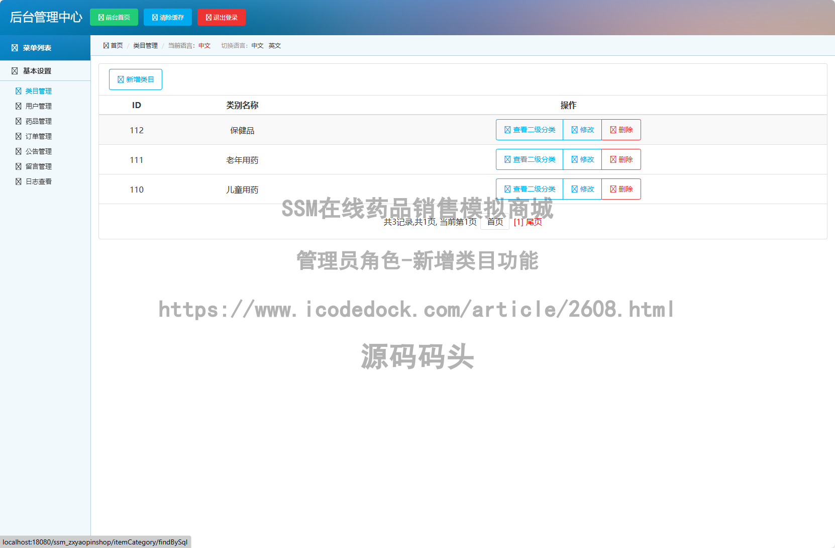 管理员角色-新增类目