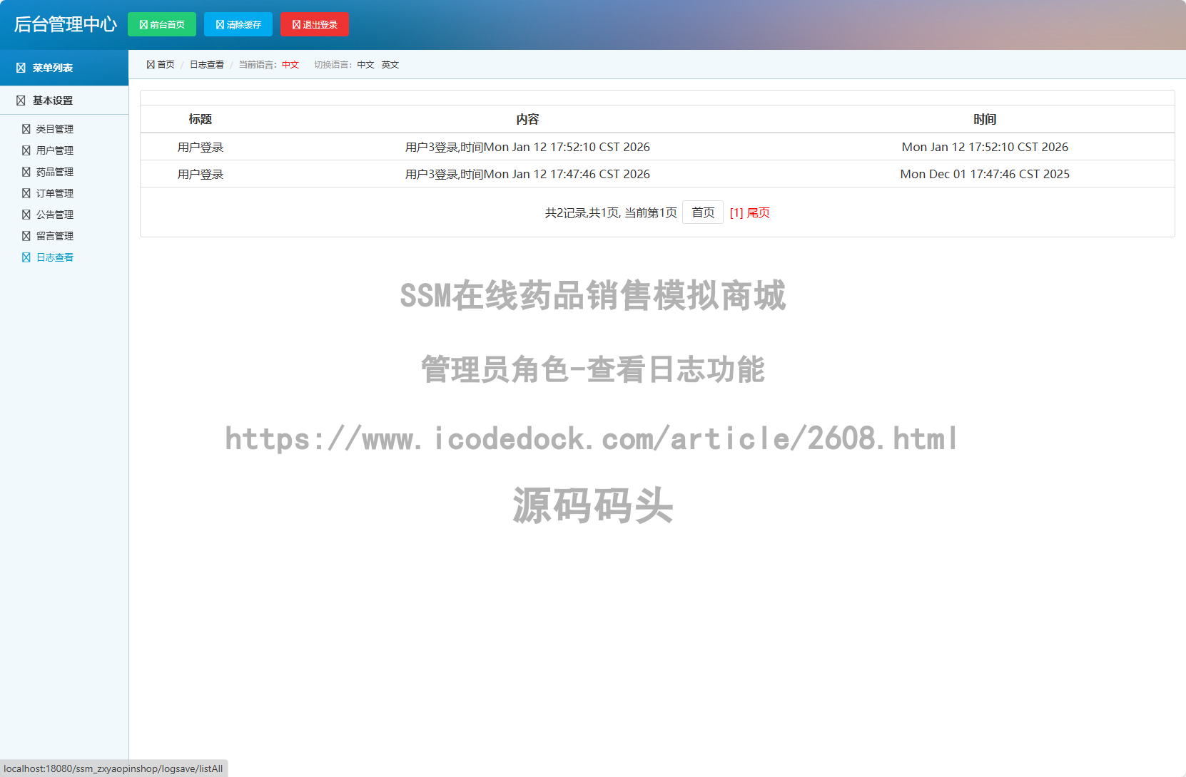 管理员角色-查看日志