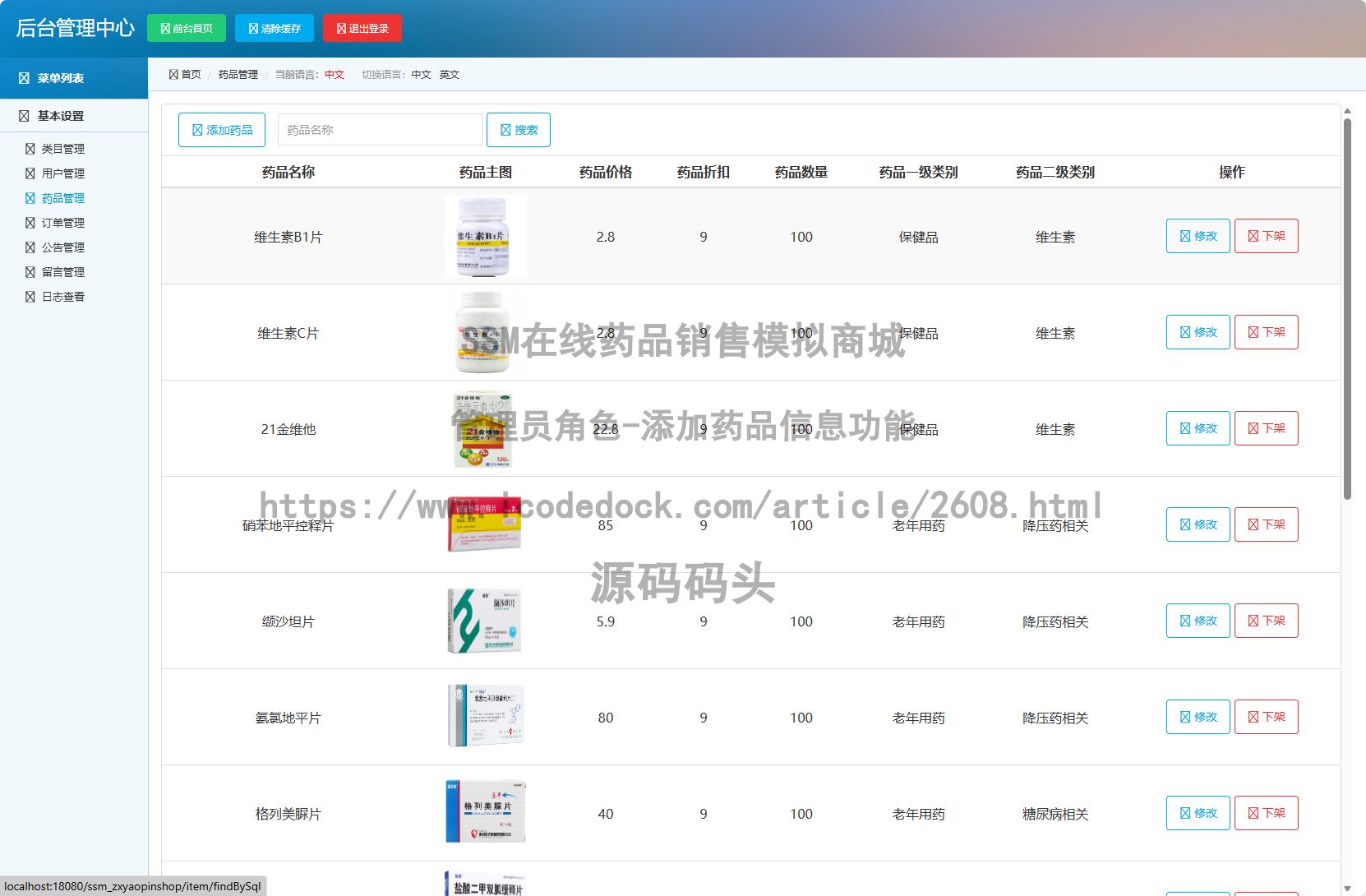 管理员角色-添加药品信息