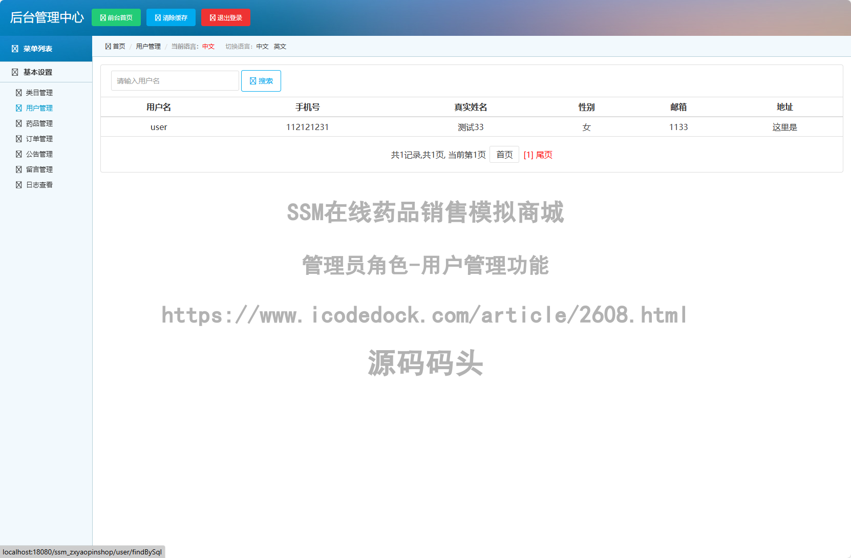管理员角色-用户管理