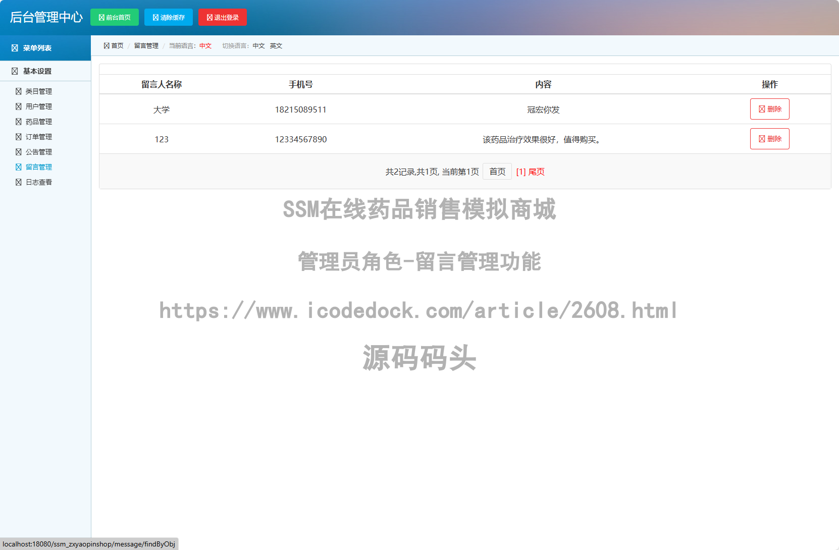 管理员角色-留言管理