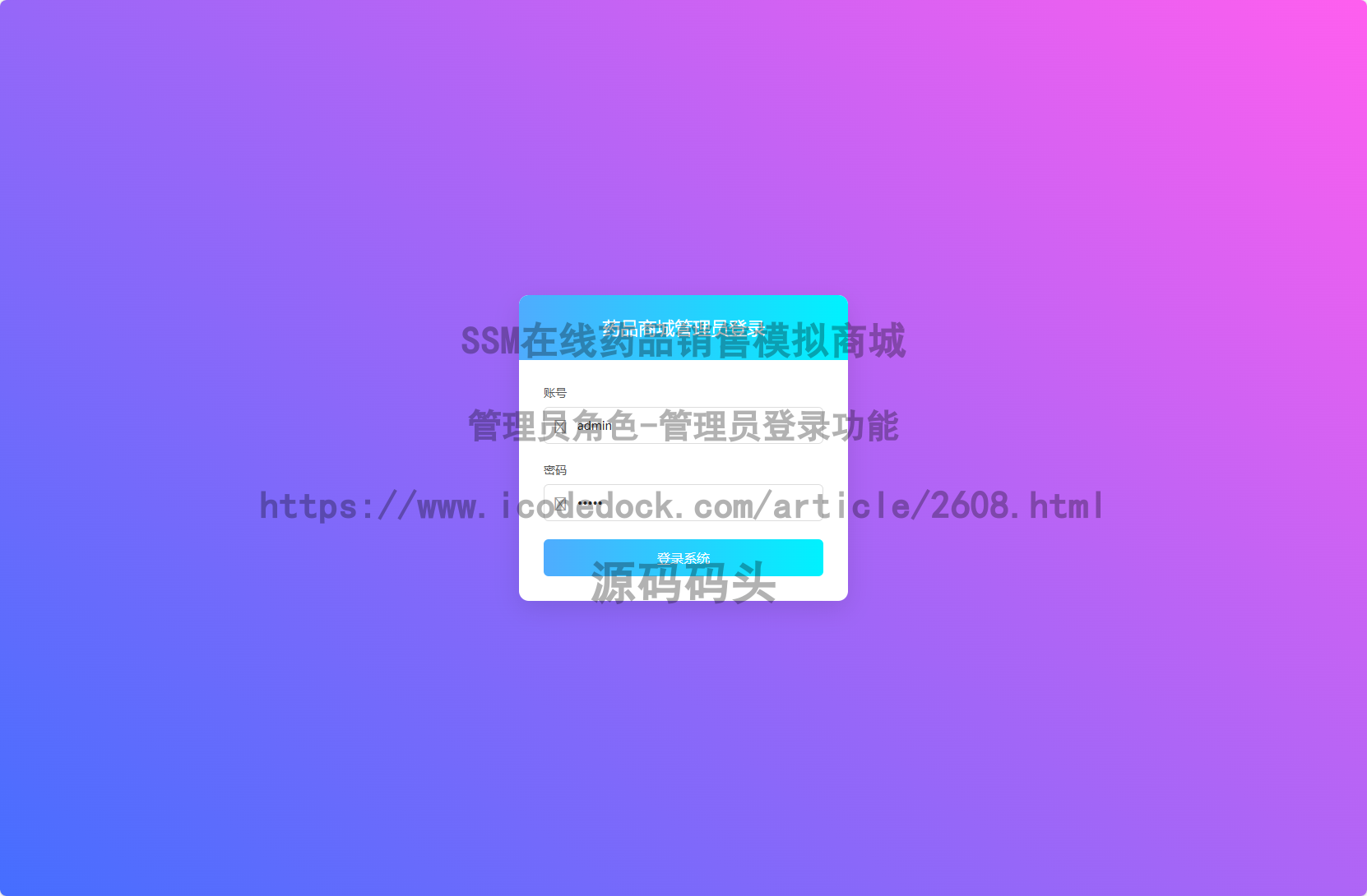 管理员角色-管理员登录