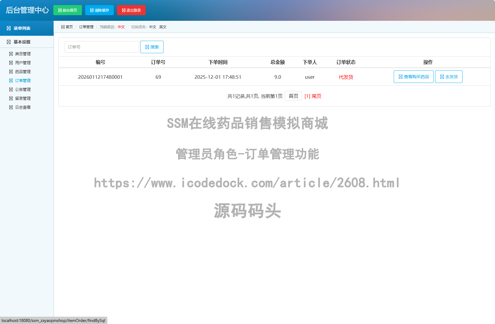 管理员角色-订单管理