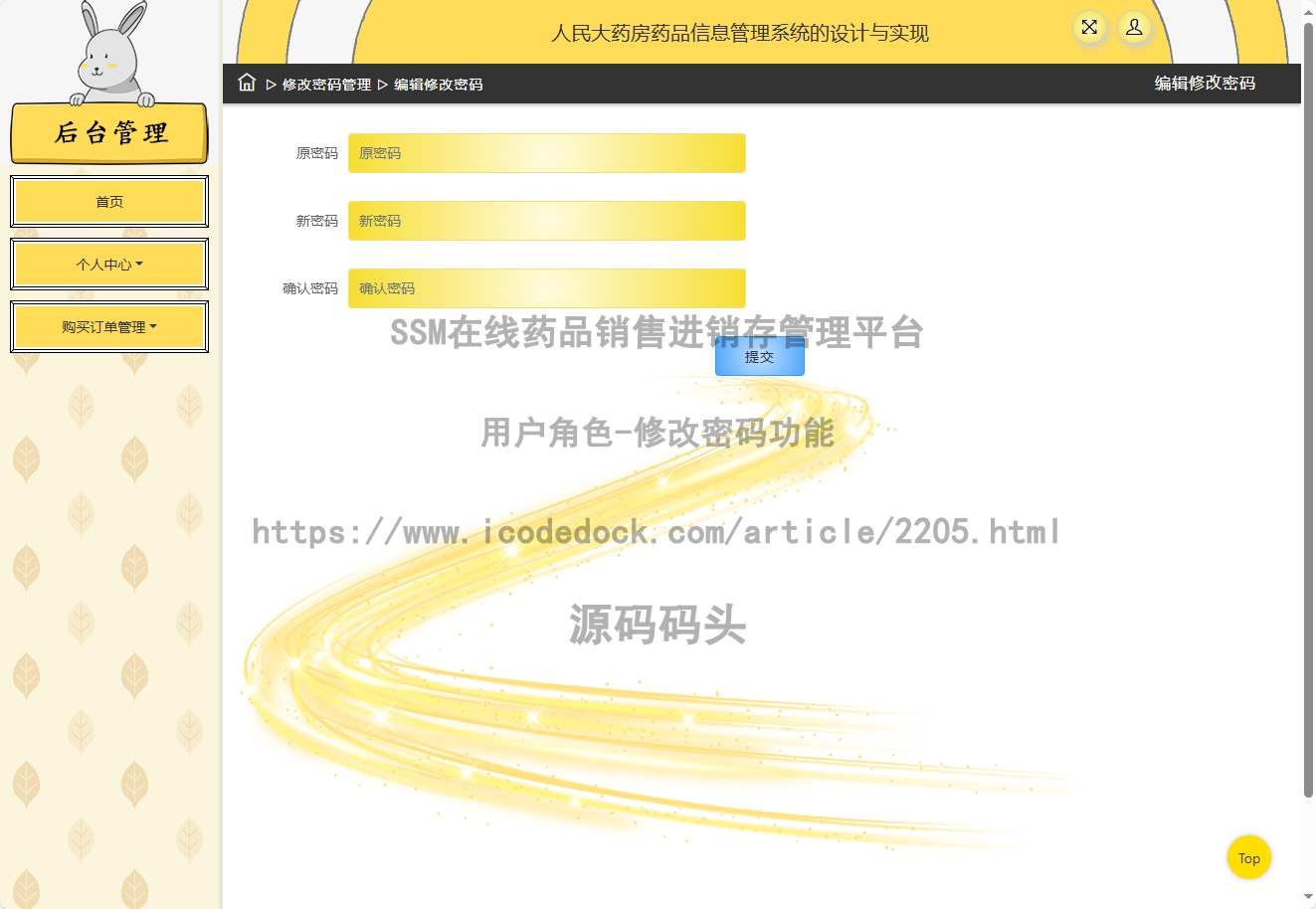 用户角色-修改密码