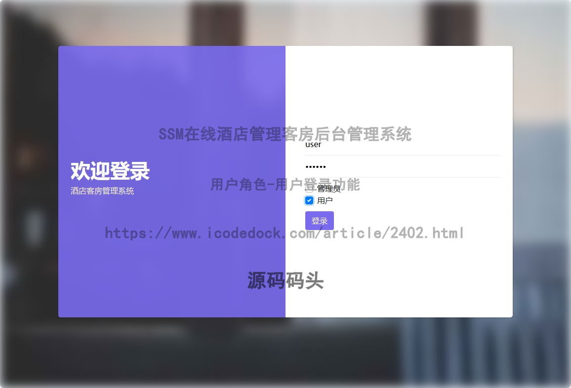 用户角色-用户登录