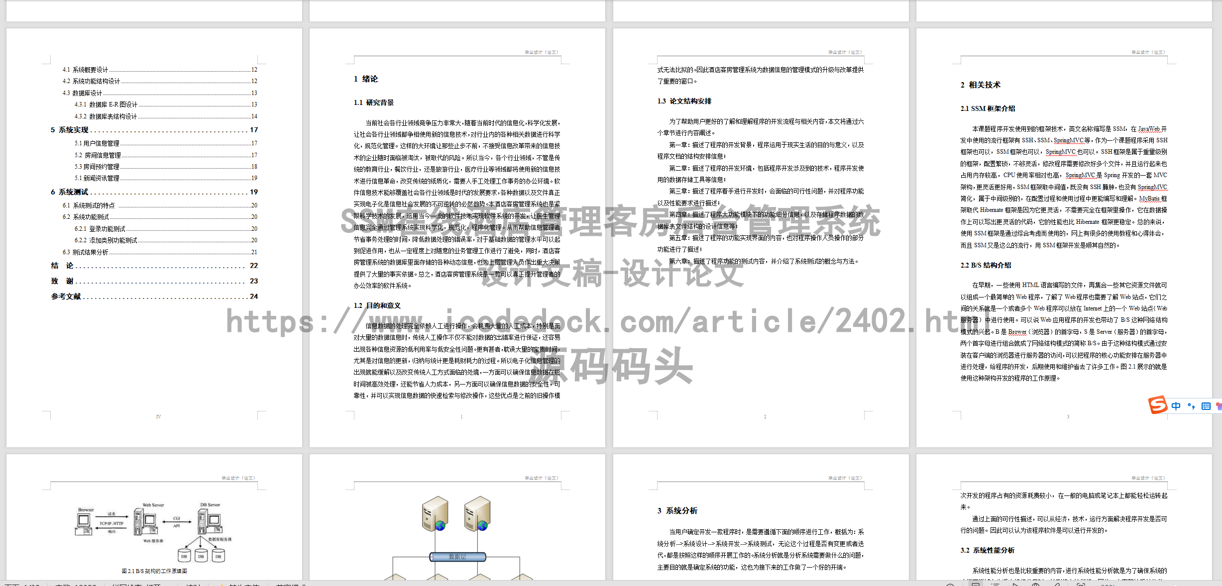基于Spring+mybatis的SSM在线酒店管理客房后台管理系统代码实现含演示站