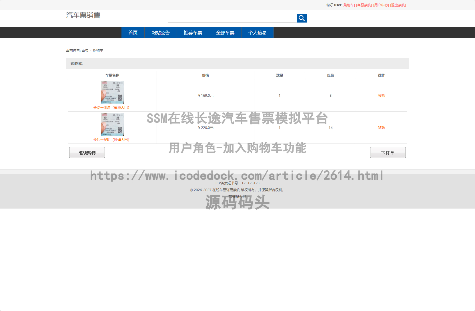 用户角色-加入购物车