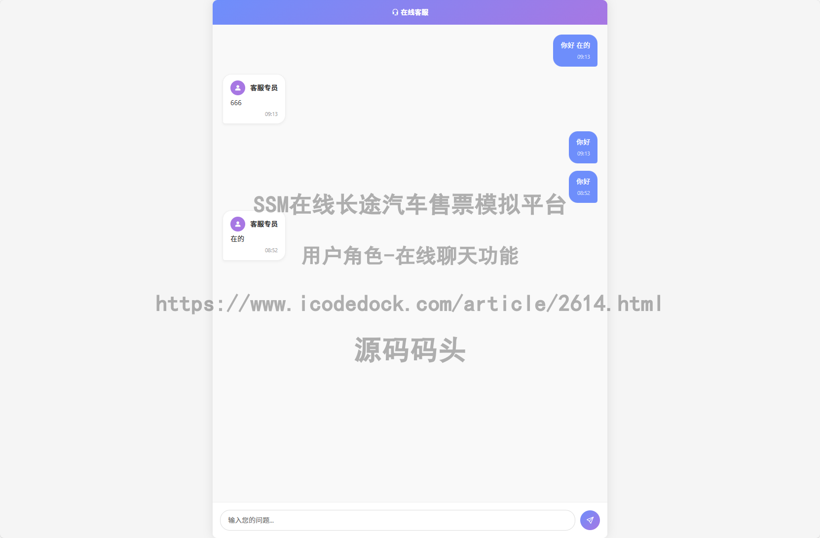 用户角色-在线聊天