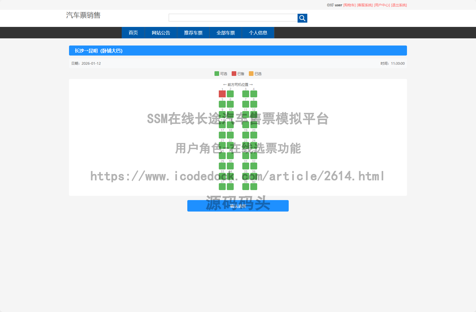 用户角色-在线选票