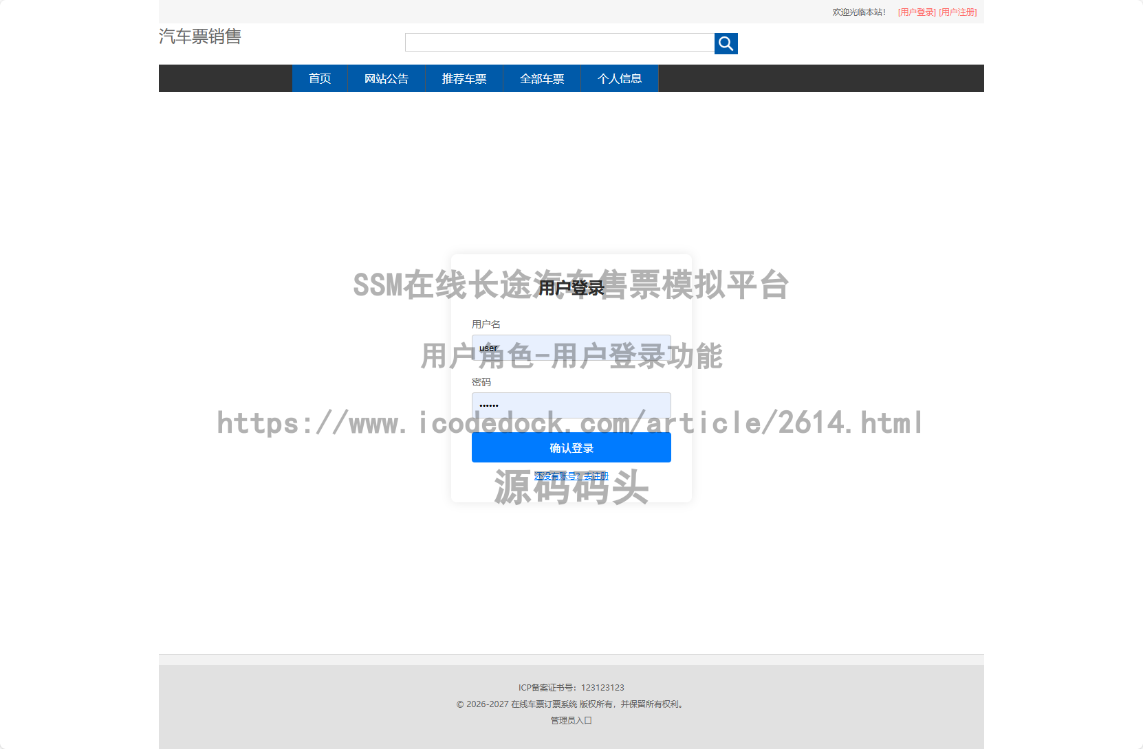 用户角色-用户登录